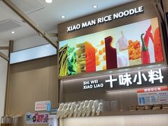 -小满手工粉(上海月星环球港店)