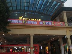 -长沙友阿奥特莱斯