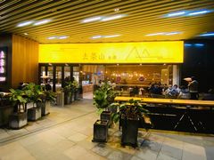 大堂-去茶山(重庆万象城店)