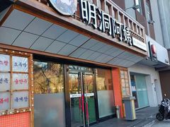 -明洞阿姨·韩式酱蟹烤肉·创意料理(方庄店)