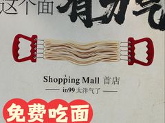 -成都银泰中心in99