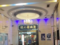 -潮人姐妹轩(海宁路店)
