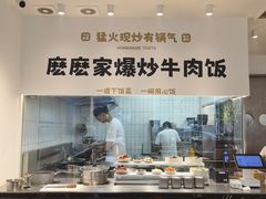 -麽麽家•爆炒牛肉饭(景瑞时光里店)