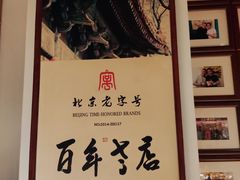 -清真·老门框爆肚涮肉·中华老字号(丰管路店)