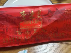 -李连贵酒家熏肉大饼(昆明街店)