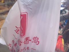 -金冠烤香鸡