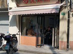 -万寿斋(山阴路店)