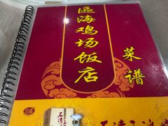 -区海鸡场饭店(石壁店)