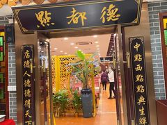 门面-点都德(华强南店)