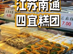 -四宜糕团店(南大街店)