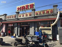 -刘妈菜馆(磁器口店)