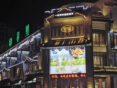 门面-印巷里主题餐厅(马鞍山店)