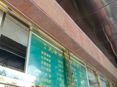 门面-来顺成饭庄