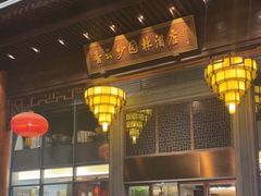 -佛山顺德香云纱园林酒店(清晖园店)
