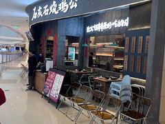 -石灰石烧鸡公(南通万象城店)