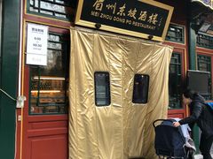 门面-眉州东坡(团结湖店)
