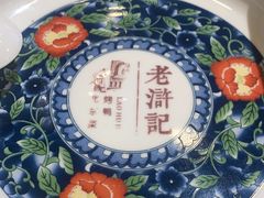 -老浒记烤鸭-北京菜(琉璃厂店)