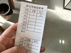 -岳记羊肠馆(陵园小区店)