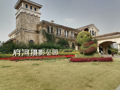 -府河摄影公园