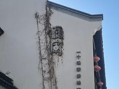 -南京市民俗博物馆(甘熙故居)