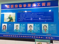 -甄爱宠物医院(疏影路店)