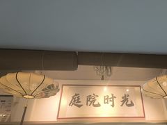 -庭院·冰煮羊·北京涮肉(西单店)