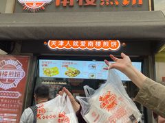 -南楼煎饼(滨江道店)