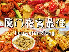 -阿青龙虾·烧烤大排档(湖里万达店)
