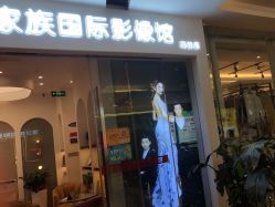 -宝贝家族国际影像馆(高新店)