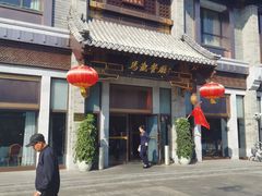 -马凯餐厅(地安门店)