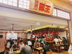 -豚王拉面(澳门银河店)