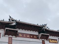 -红花山公园