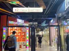 -南京时尚莱迪购物广场(正洪街店)