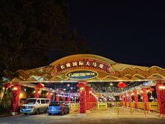 -广州长隆国际大马戏