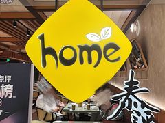 -Home Thai·泰谣(王府井apm店)