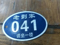 -老刘家泡馍·陕西老字号(钟楼广济街店)