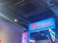 -楠火锅(哈尔滨金爵万象店)