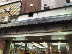门面-穗银肠粉店(东川路店)