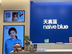 -天真蓝照相馆(五角场百联又一城店)