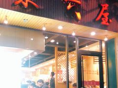 门面-东京屋(武定路店)