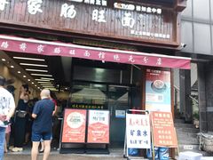 -蒋家肠旺面馆老店(合群路店)