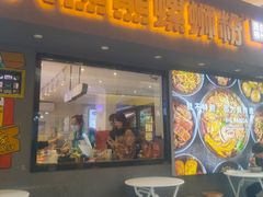 -大熊熊螺蛳粉(埌西店)