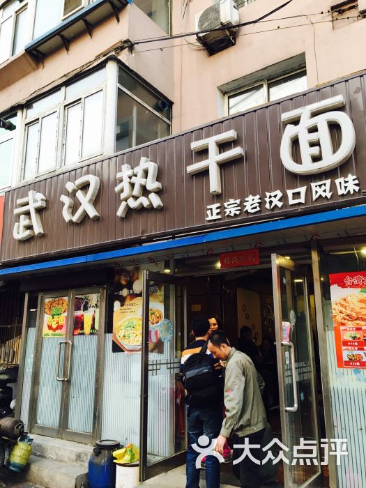 武汉热干面(中街店)图片 第32张