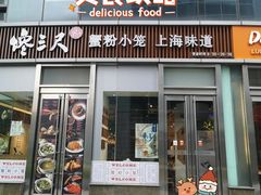 门面-馋三尺蟹粉小笼(人民广场店)