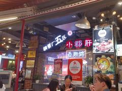 -钢管厂五区小郡肝火锅串串香(总店)