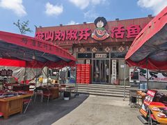 -刘淑芬·活鱼铁锅炖(北京首店)