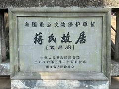-蒋氏故居
