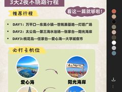 -日照灯塔风景区