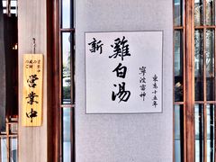 门面-雷神拉面(财富中心玉米楼店)