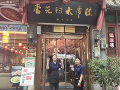 -杏花村水席楼·洛阳水席(老城十字街店)